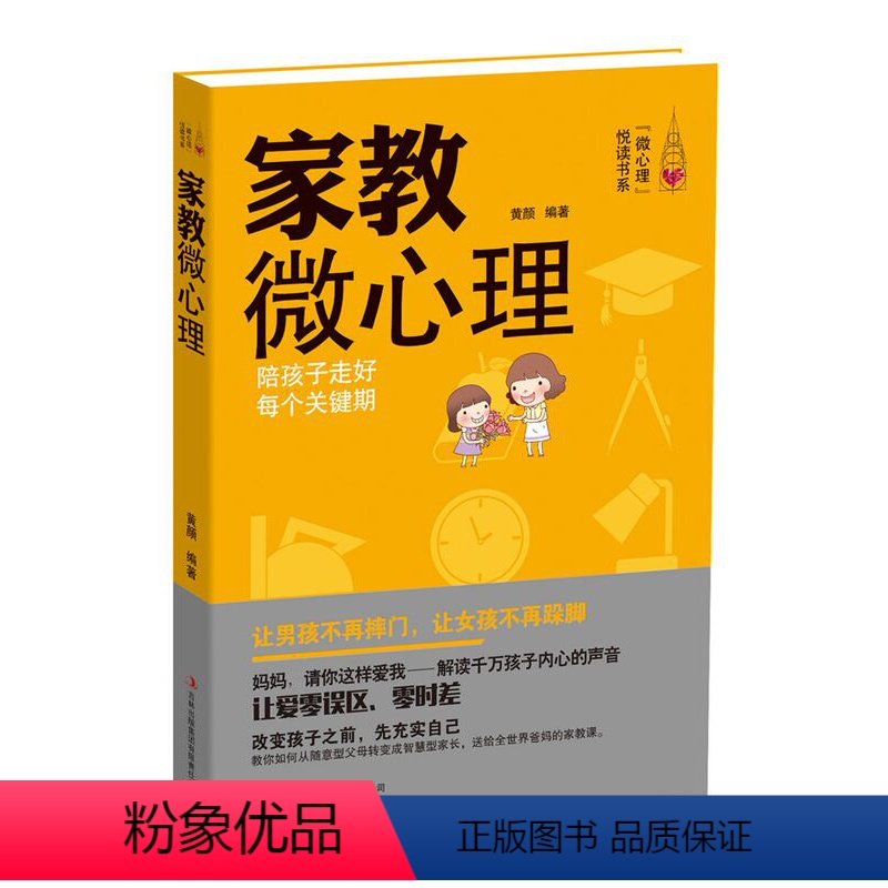 [正版]商城书籍 家教微心理 亲子教育百科 家庭教育孩子类的书籍 儿童养育教养辅导书 育儿百科全书 家教类书