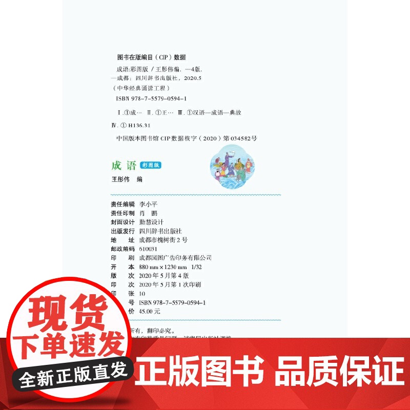 中华经典诵读工程-成语(彩图版)高清大图