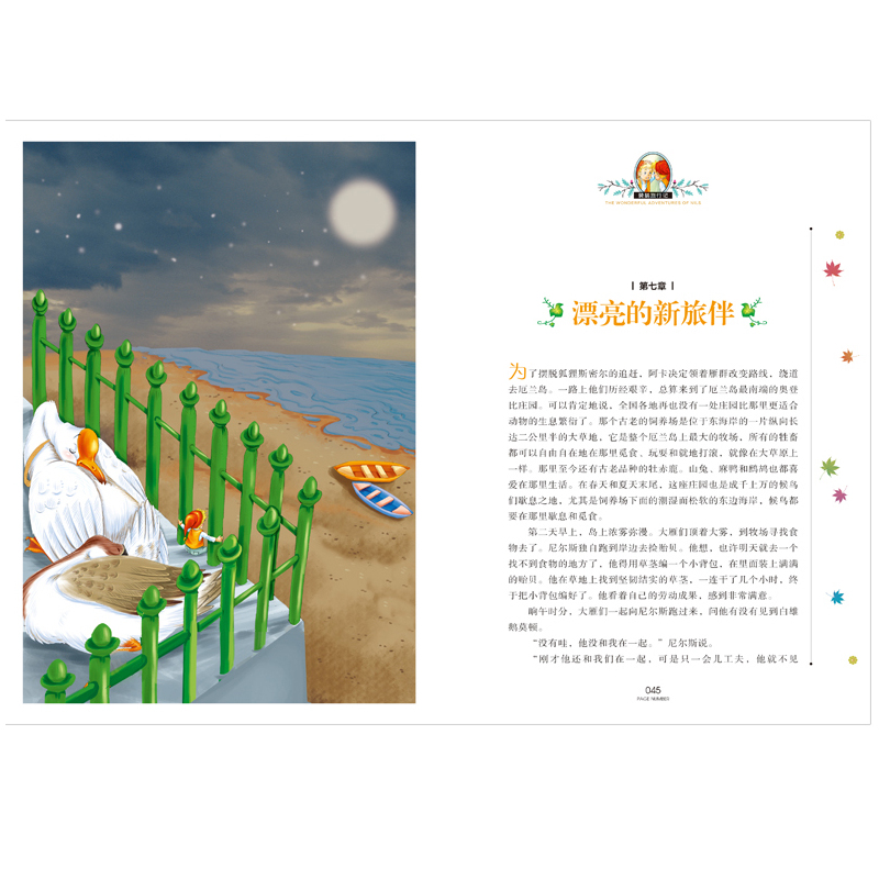 [正版]套装7册国际大奖小说儿童文学美绘典藏版小鹿斑比骑鹅旅行记去年的树大森林里的小木屋纳尼亚传奇胡桃夹子杜利特医生航海