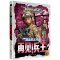正版新书]漫画彩图聪明的顺溜之雄鹰小子:再见!兵王文心978754