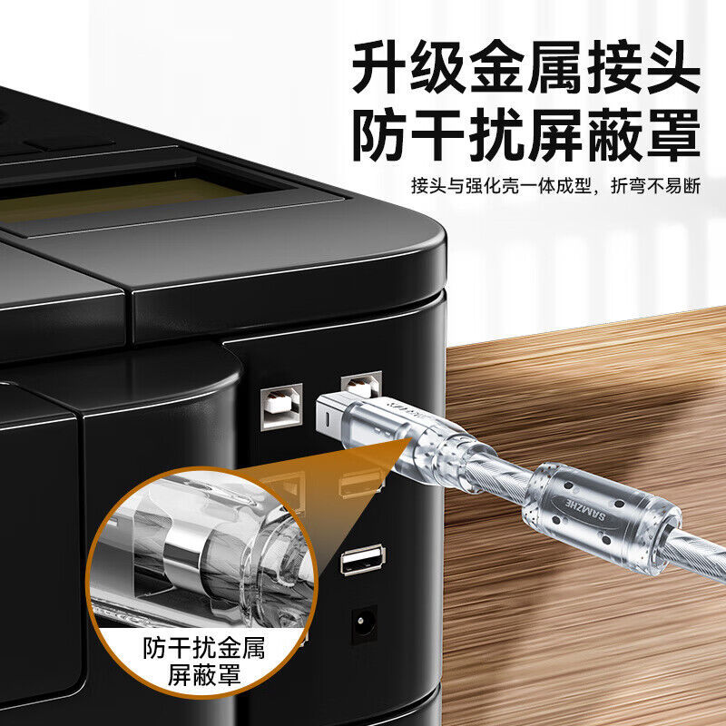 山泽UK-410 usb2.0方口数据连接线 AM/BM 支持惠普佳能爱普生打印机 10米 根 打印机线高清大图