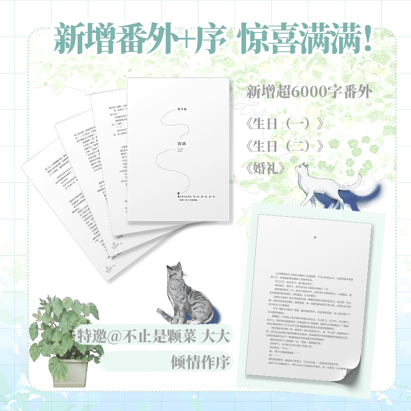 实体书/定制赠品 [正版] 她的小梨涡 唧唧的猫 新增番外 谢辞许呦 青春文学校园爱情言情小说实体书籍 他和她的猫作者天高清大图