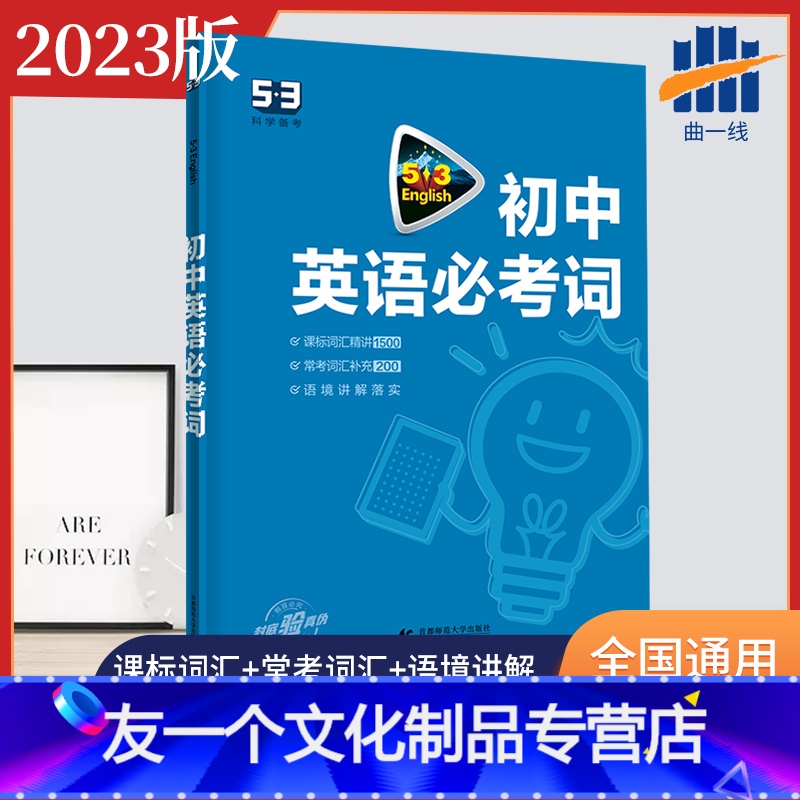 [初中]英语必考词2000词 九年级/初中三年级 [友一个正版]2023版53英语专项训练九年级中考完形填空与阅读理解九