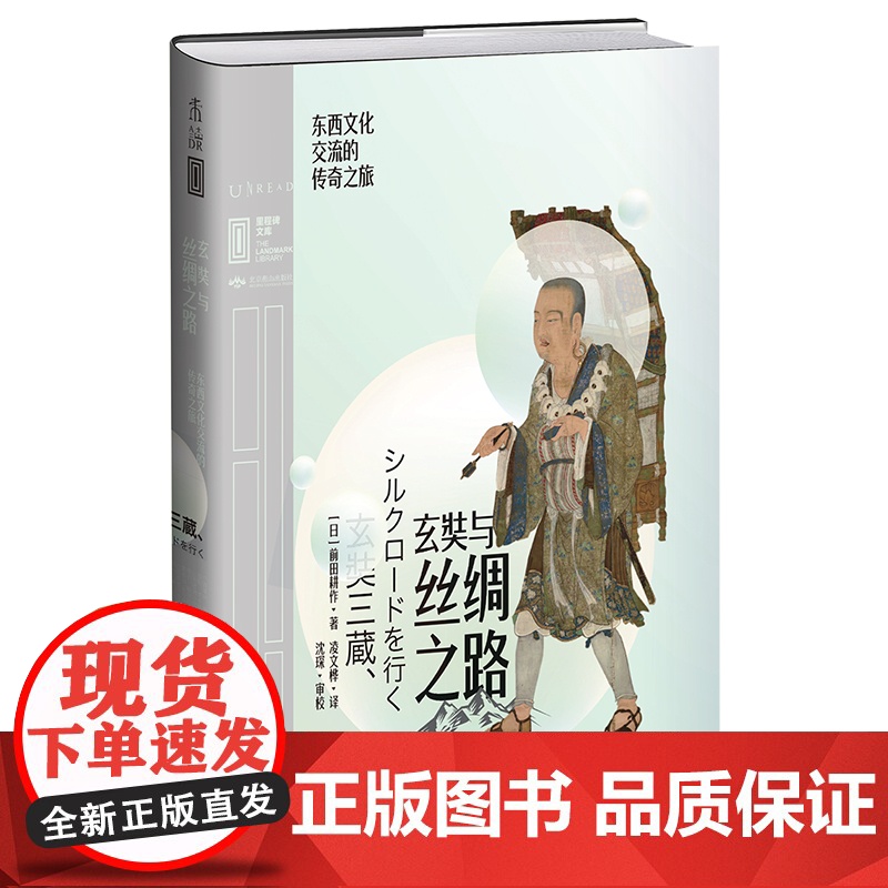 玄奘与丝绸之路:东西文化交流的传奇之旅高清大图