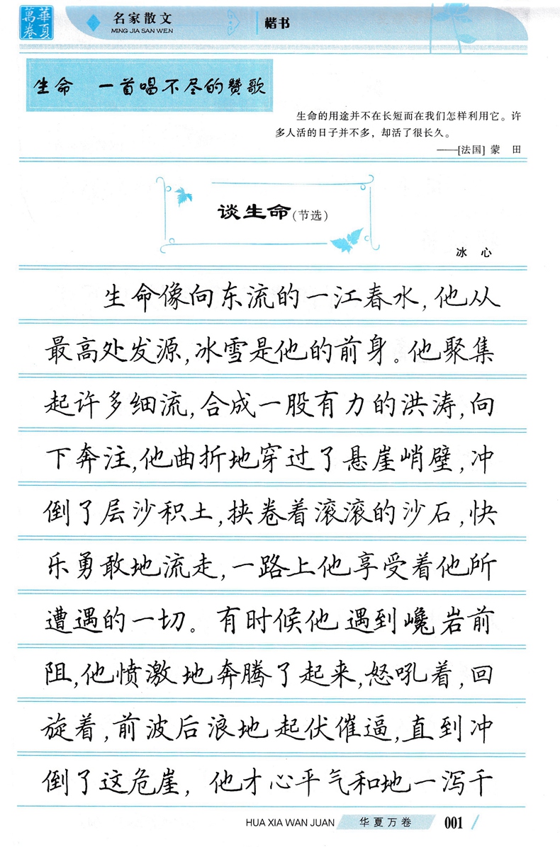 心灵小语 楷书 周培纳 初中通用 [正版]字帖给理想一点时间哈佛名言行楷 你的坚持终将美好励志名言 心灵小语 名家散文楷高清大图