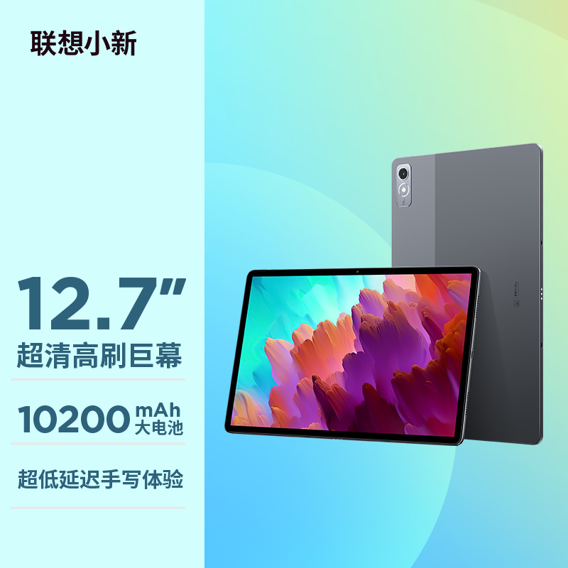 联想平板小新Pad Pro 12.7英寸 高通骁龙870 影音娱乐办公学习游戏平板电脑 莱茵全局护眼 学习模式 2.9k 144Hz 8GB+256GB WIFI 鸽子灰