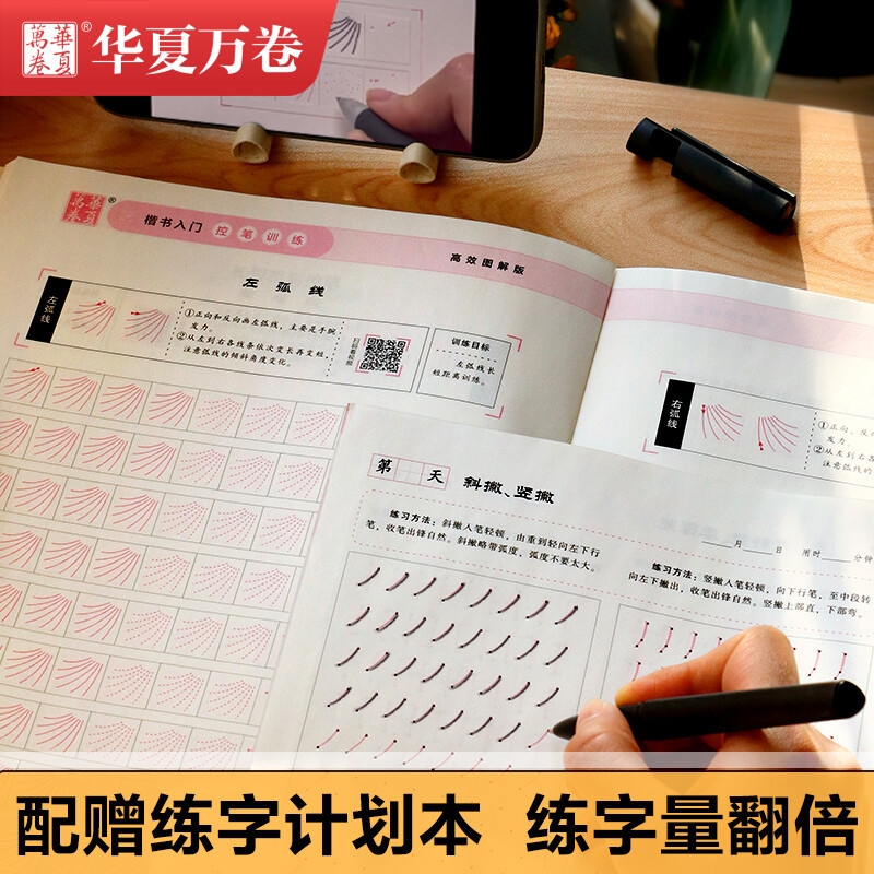 楷书入门·控笔训练(配练习簿) [正版]控笔训练字帖楷书基础入门字帖周培纳高效图解版钢笔字帖本硬笔书法教程正楷成年男成人