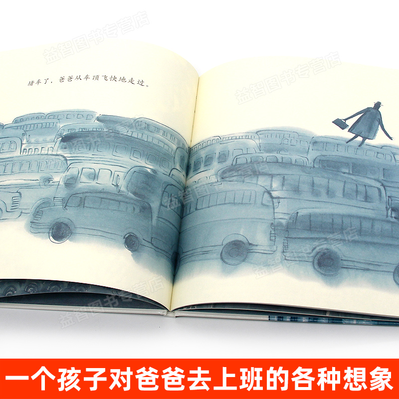 [正版]信谊图画书奖系列 爸爸去上班 精装硬皮绘本 3-4-5-6岁幼儿成长故事图书籍 幼儿园入学准备卡通 宝宝亲子启蒙高清大图
