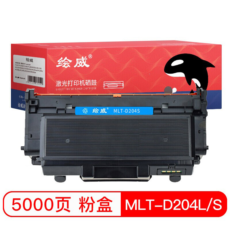 绘威 MLT-D204L/D204S 易加粉粉盒 打印机配件