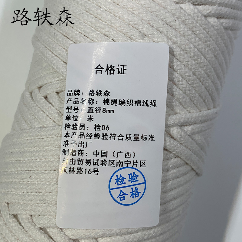 路轶森 棉绳编织棉线绳 直径8mm 米高清大图