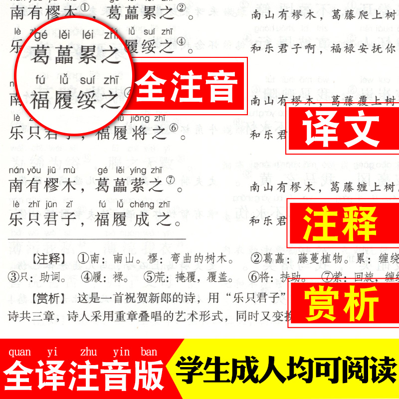 [醉染正版]诗经楚辞全注全译 正版全诗经全集305 楚辞原著离骚原文注释译文全本无删减无障碍阅读古诗词大全集诗词歌赋书籍高清大图