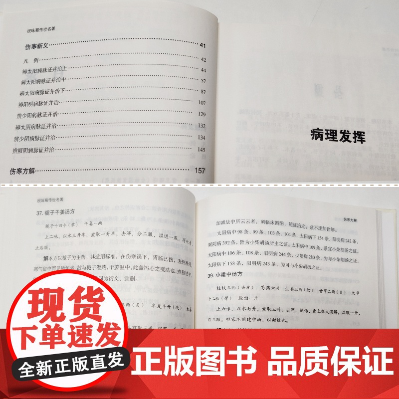 祝味菊传世名著 中华名医传世经典名著 祝味菊经典医案赏析中医临床疑难病症医案验方实践经验 五段论伤寒辨证施治伤寒质难高清大图