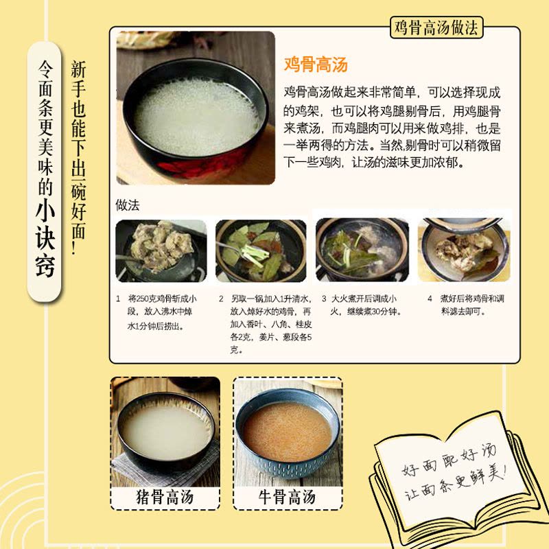 [醉染正版]一碗好面 萨巴厨房 面食书籍 面食大全书 面手擀面蔬菜汁面 凉面拌面热汤面卤面炒面 考面 米粉米线 面条做法图片