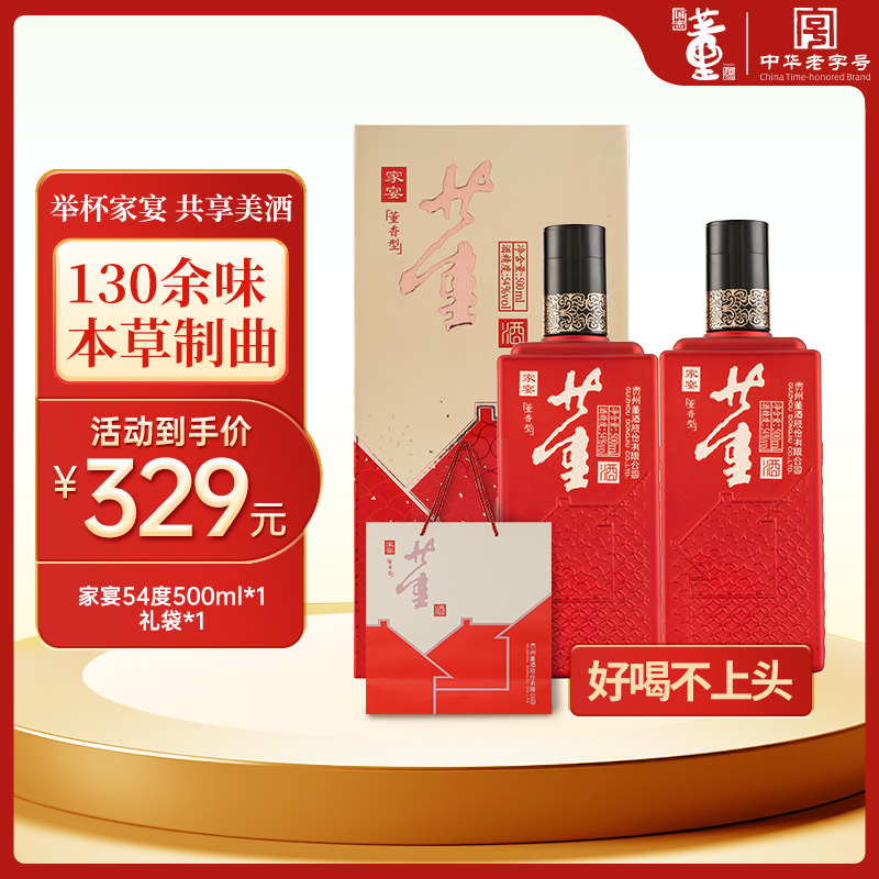 董酒家宴54度500ml*2董香型贵州纯粮固态发酵高度白酒老字号名酒