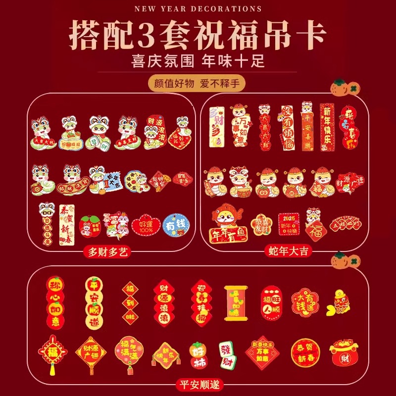 2025新年蛇年装饰春节桌面布置用品 升级版-B2+吊卡[多财多亿G9]高清大图