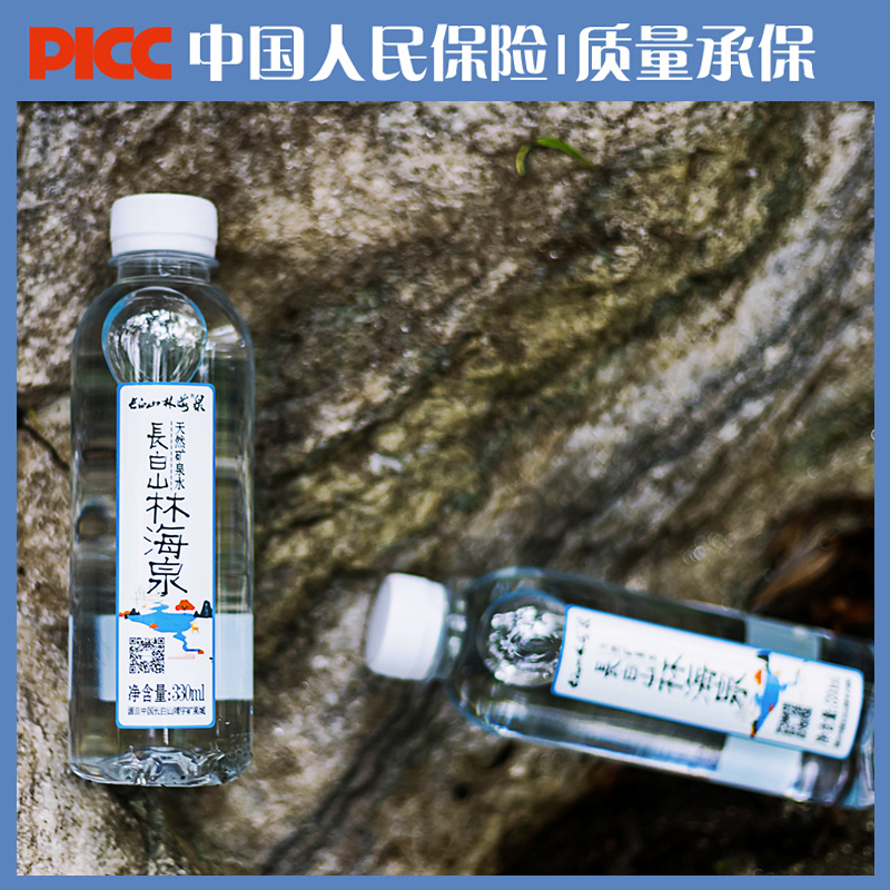 长白山林海泉 天然矿泉水 330ml*24瓶/箱饮用水天然水办公室会议商务家庭饮用水弱碱性