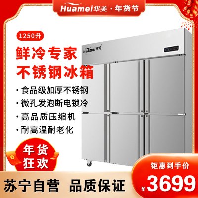 华美(Huamei)1250升六门双温侧开门冰箱不锈钢立式冷柜冰柜展示柜 商用厨房大冰箱LCF-6M
