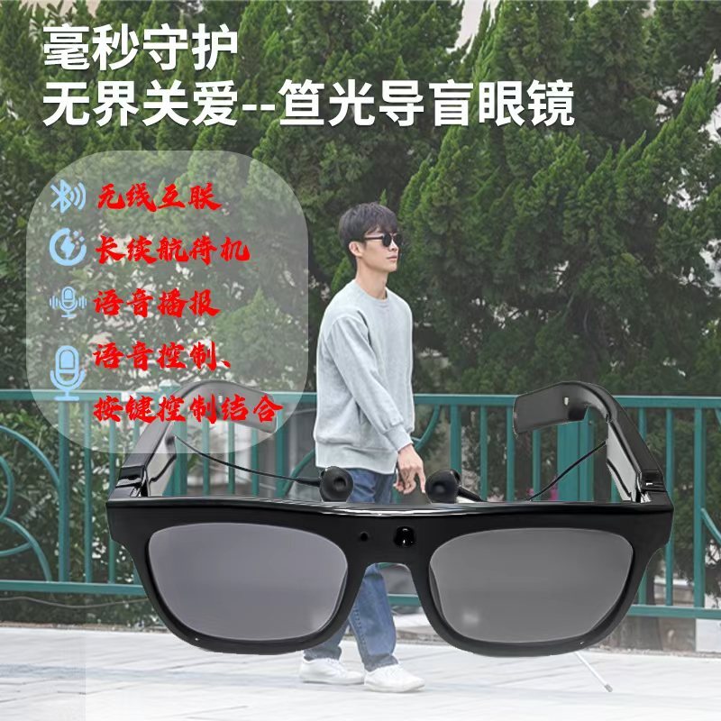 笪光 导盲眼镜dg-glasses-10(绵阳市江油市)高清大图