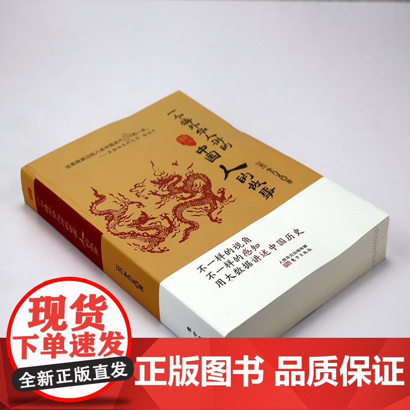 一个海外华人讲的中国人的故事 书籍高清大图