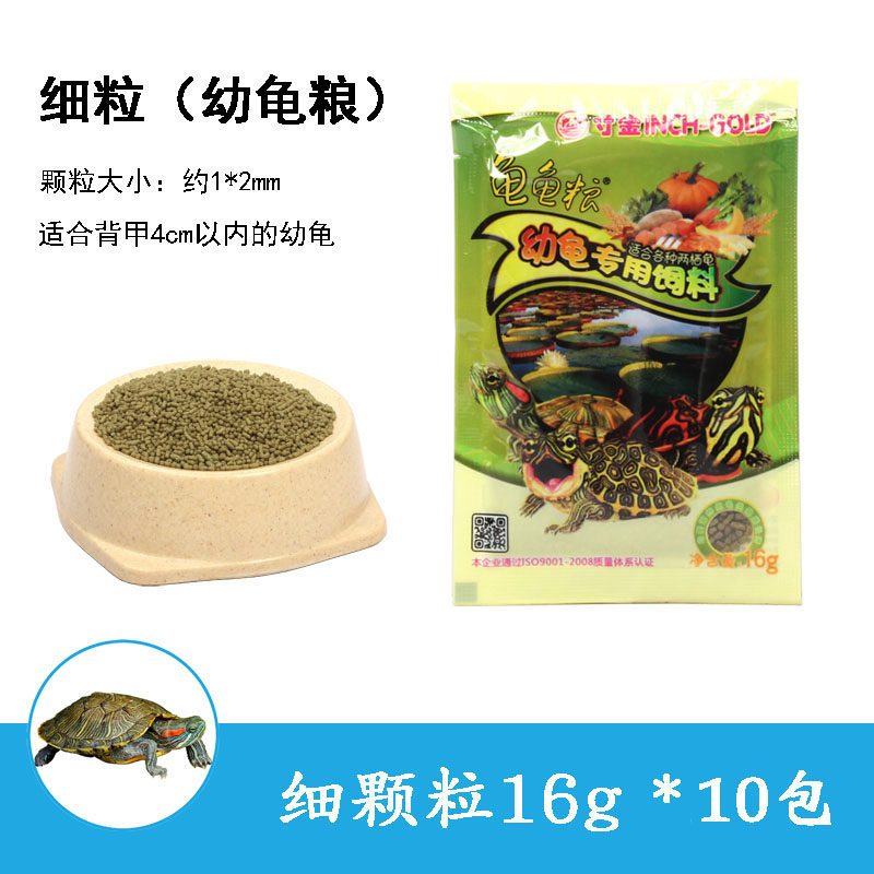 龟粮乌龟饲料乌龟食龟粮龟龟粮补钙龟粮幼龟粮巴西龟草龟龟粮