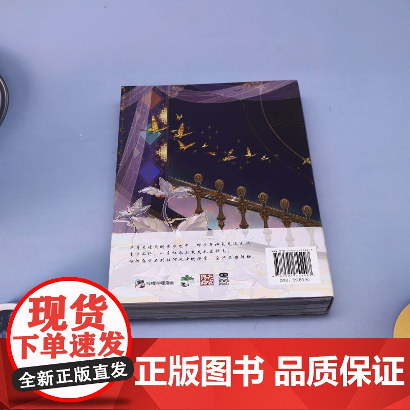 [花城瀑布翻翻卡+随书赠品] 天官赐福叁漫画书 墨香铜臭著 天官赐福小说原著漫画花城谢怜单行本 STARember编绘高清大图