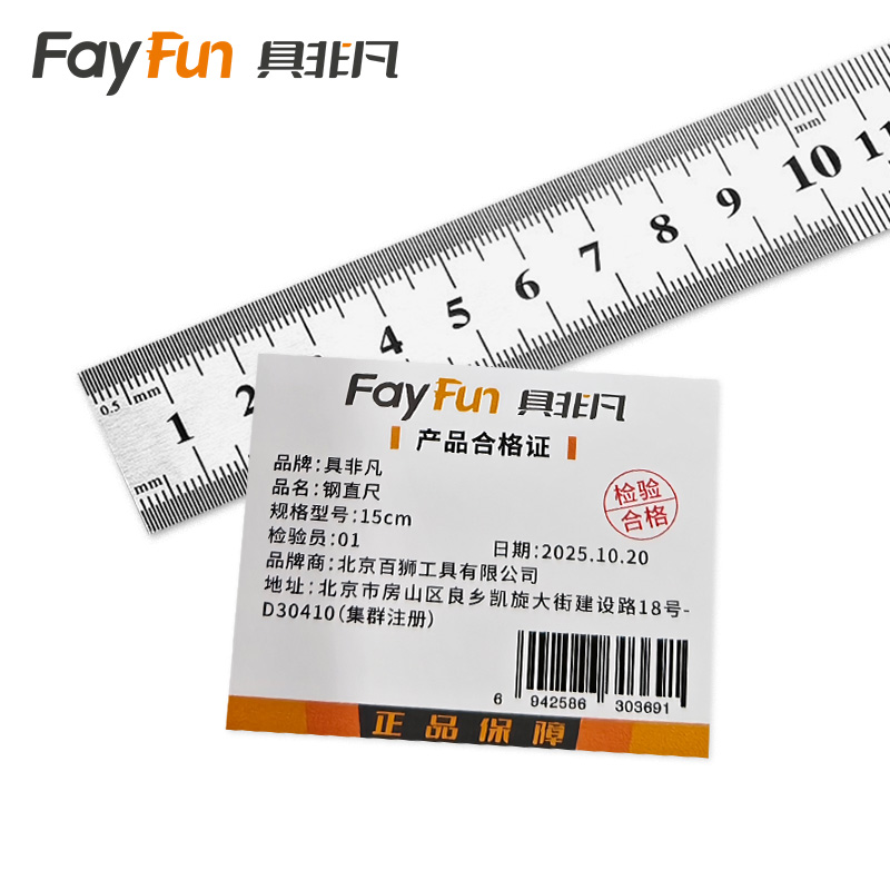 具非凡 钢直尺 15cm把高清大图