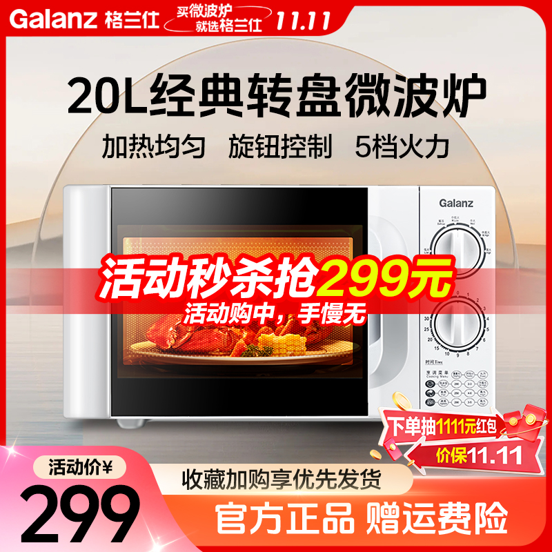 格兰仕(Galanz)微波炉政府补贴 微波炉家用小型转盘式 六档火力调节简易操作可解冻D4