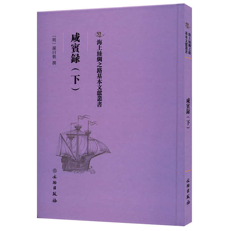 咸宾录(下)高清大图