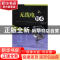 无线电技术