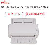 富士通(Fujitsu)原装正品SP-1120 高速扫描仪A4 馈纸式自动双面扫描仪