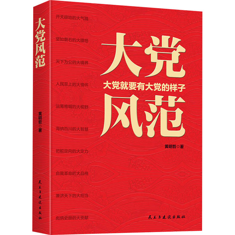 醉染图书大风范9787513931755高清大图