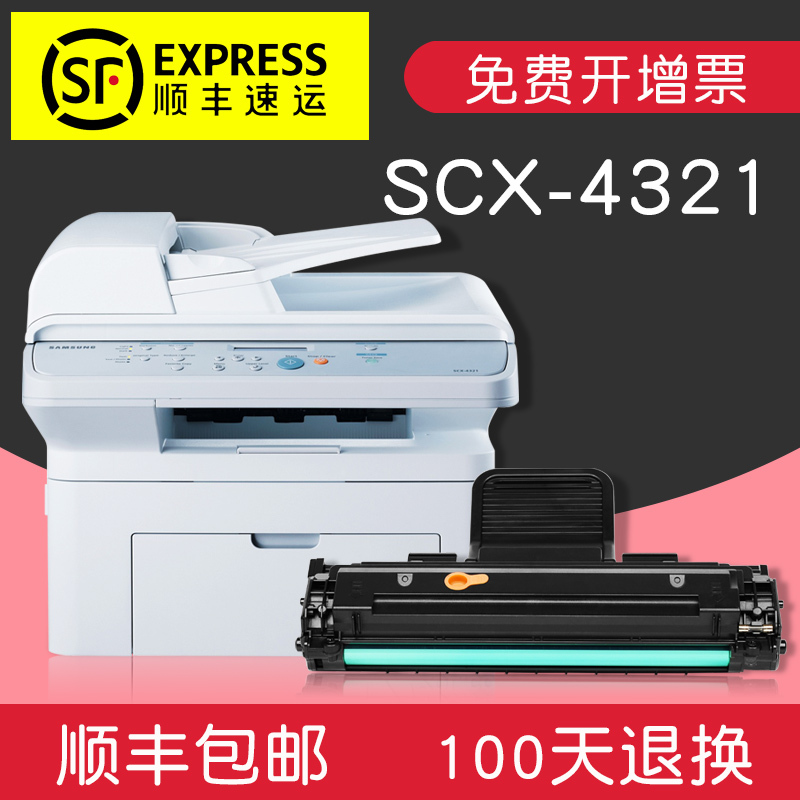 适合三星Samsung SCX4321打印机一体机硒鼓墨粉盒复印墨盒原装碳粉粉盒激光墨粉黑白激光高清大图