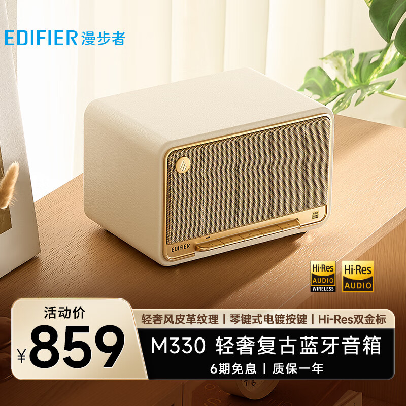 漫步者 M330 高品质复古蓝牙音箱 一体式大功率音响 家庭音响 桌面音响 户外音响高清大图
