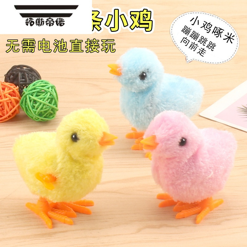 拓斯帝诺儿童宝宝婴儿幼儿女孩小动物小鸡会动的玩具012一周岁发条