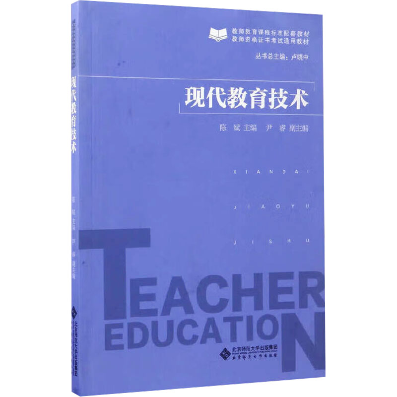 【M】现代教育技术-9787303222193
