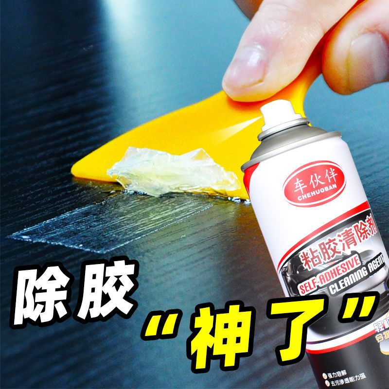除胶剂去胶剂神器家用万能粘胶去除剂不干胶清洗剂清洁汽车车身 120ml去胶剂[无]