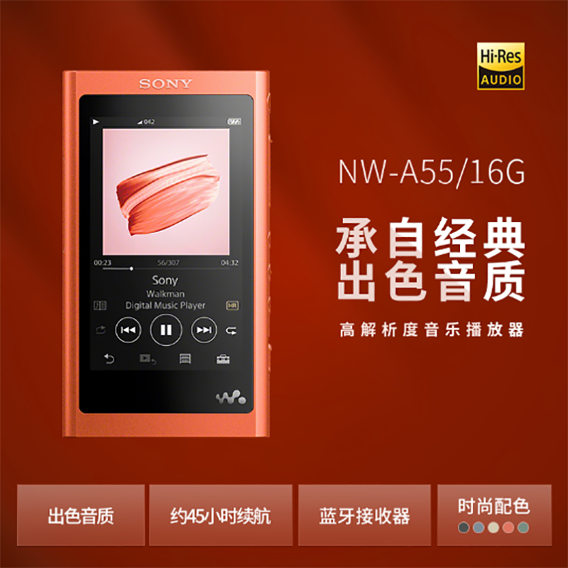 索尼(SONY)NW-A55 高解析度音乐播放器 暮光红色