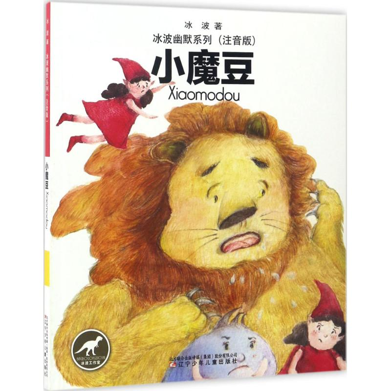 醉染图书小魔豆9787531570691高清大图