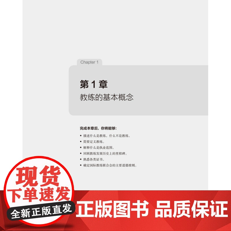 如何成为一名整合健康教练 整合心理治疗书系 美国国家健康教练认证标准制订者作品,实现持久行为改变的循证工具高清大图