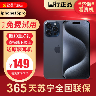 【99新】Apple/苹果 iPhone15Pro1TBG 蓝色二手手机15 二手苹果15 iPhone15Pro1TB