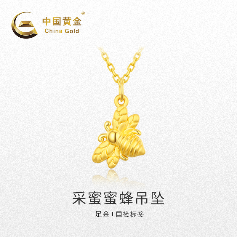 [中国黄金]足金3d采蜜小蜜蜂吊坠 精致可爱黄金吊坠女士吊坠(定价)