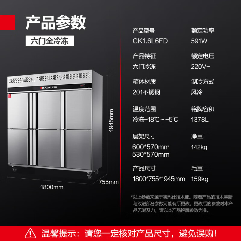 德玛仕DEMASHI六门冰柜商用立式大容量六开门厨房冰箱风冷无霜GK1.6L6FD[全冷冻]