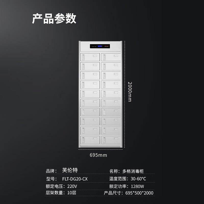 芙伦特商用消毒柜 商用多格消毒柜 大容量多室独立室消毒柜 20门消毒柜磁吸款—FLT-DG20-CX
