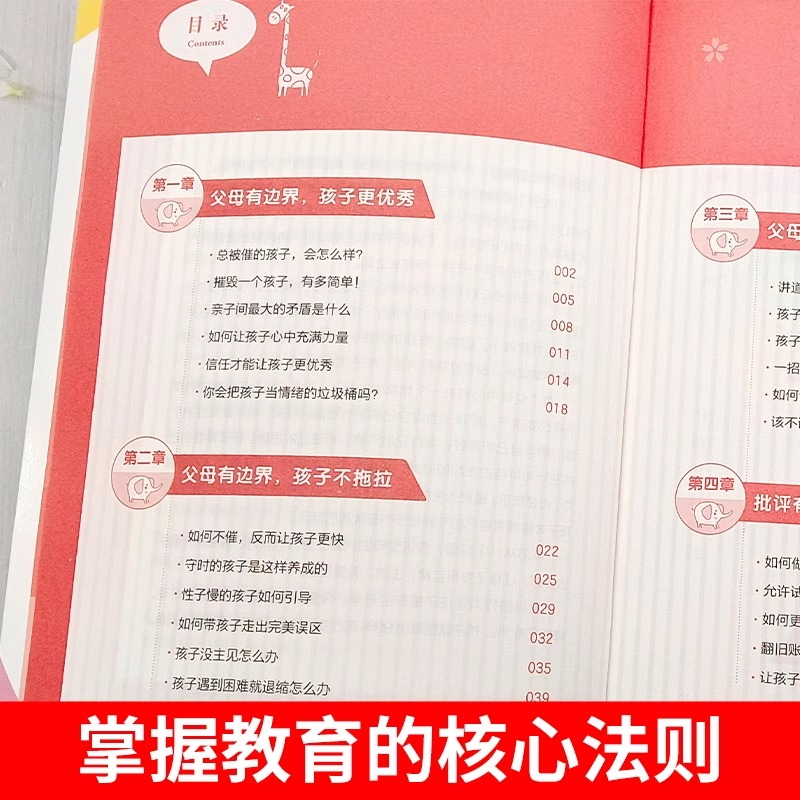 [全套5册]边界感+家庭教育系列 [正版]抖音同款边界感书籍父母做得少孩子懂得多 做有边界感的妈妈不用督促的孩子育儿书籍高清大图