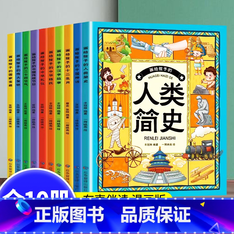【全10册】画给孩子的了不起的文化 【正版】画给孩子的人类简史儿童绘本全十册十二生肖中国神话二十四节气国家宝藏民俗文化故