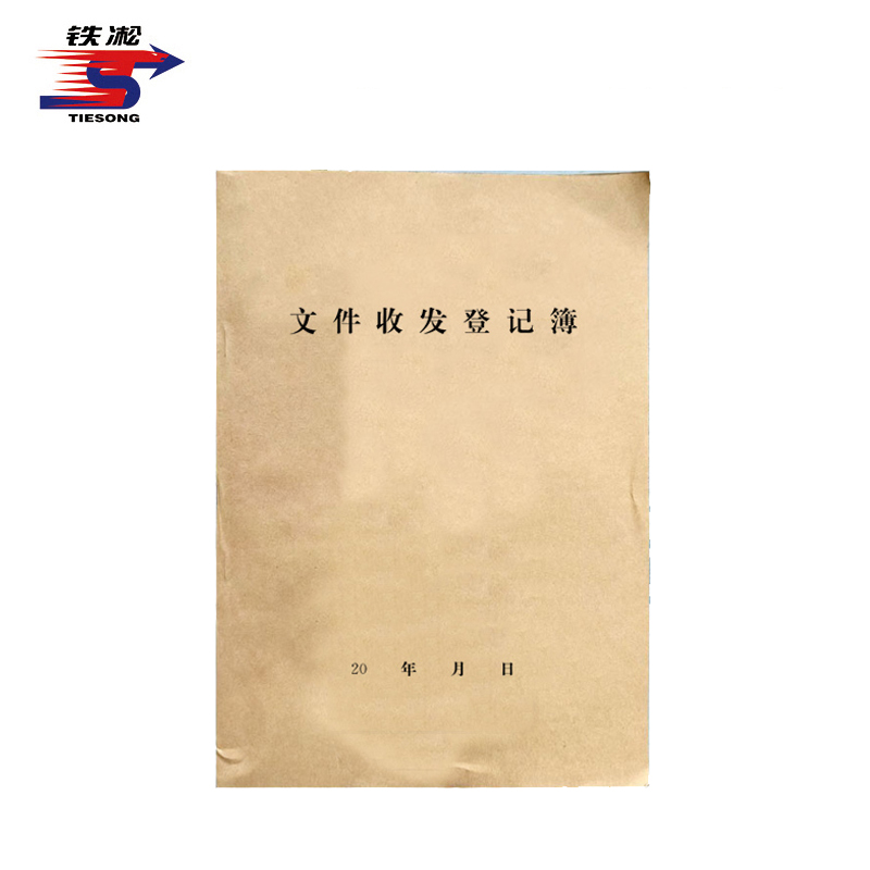 铁凇 文件收发登记簿 A4 100张 册高清大图