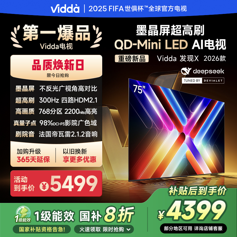 Vidda发现X 2026款75英寸300Hz超高刷墨晶屏QD-Mini LED 海信电视液晶家用75VX5Q