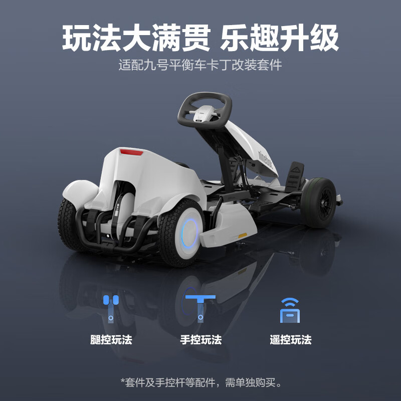 九号(Ninebot)miniPRO2平衡车卡丁车套装2代(包含卡丁车改装套件2代+白色miniPRO2平衡车)高清大图