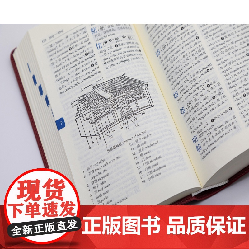 新华字典(汉英双语版)双色版 汉英词典 全译本 汉英翻译工具书 对外汉语教学用书 中国文化背景知识权威英译 附录丰富 小高清大图