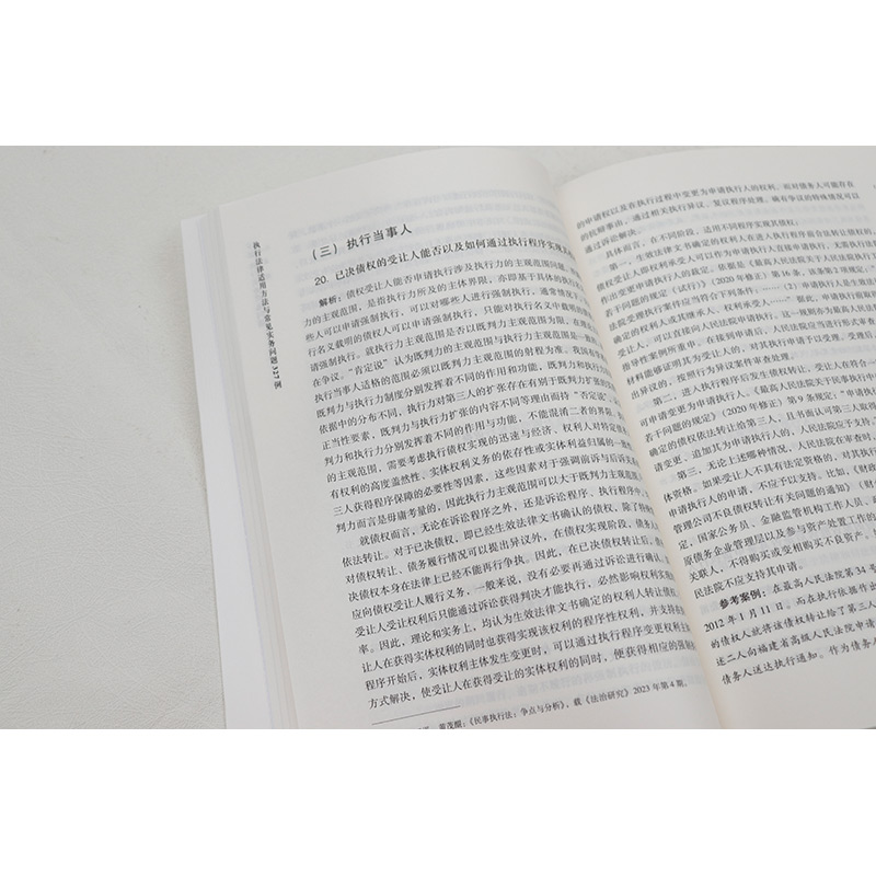 [正版]中法图 执行法律适用方法与常见实务问题327例 邵长茂 执行案件法律适用疑难问题案例研究 执行办案工作参考书高清大图